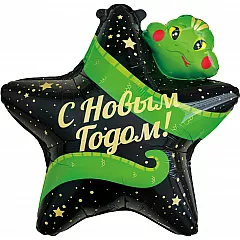 Шар Звезда С Новым Годом! (змея)